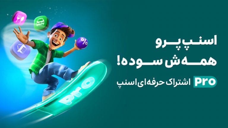 عضویت سوپرمارکت ها در اسنپ پرو